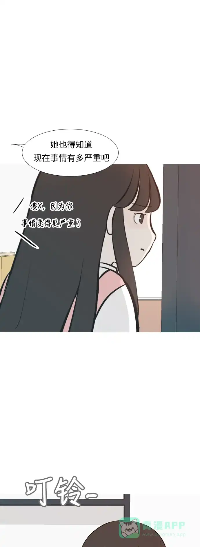 《嫩男嫩女》[第234话] 谁都没有错（2） 第27页