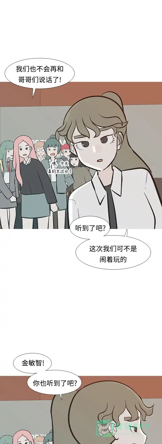 《嫩男嫩女》[第234话] 谁都没有错（2） 第30页