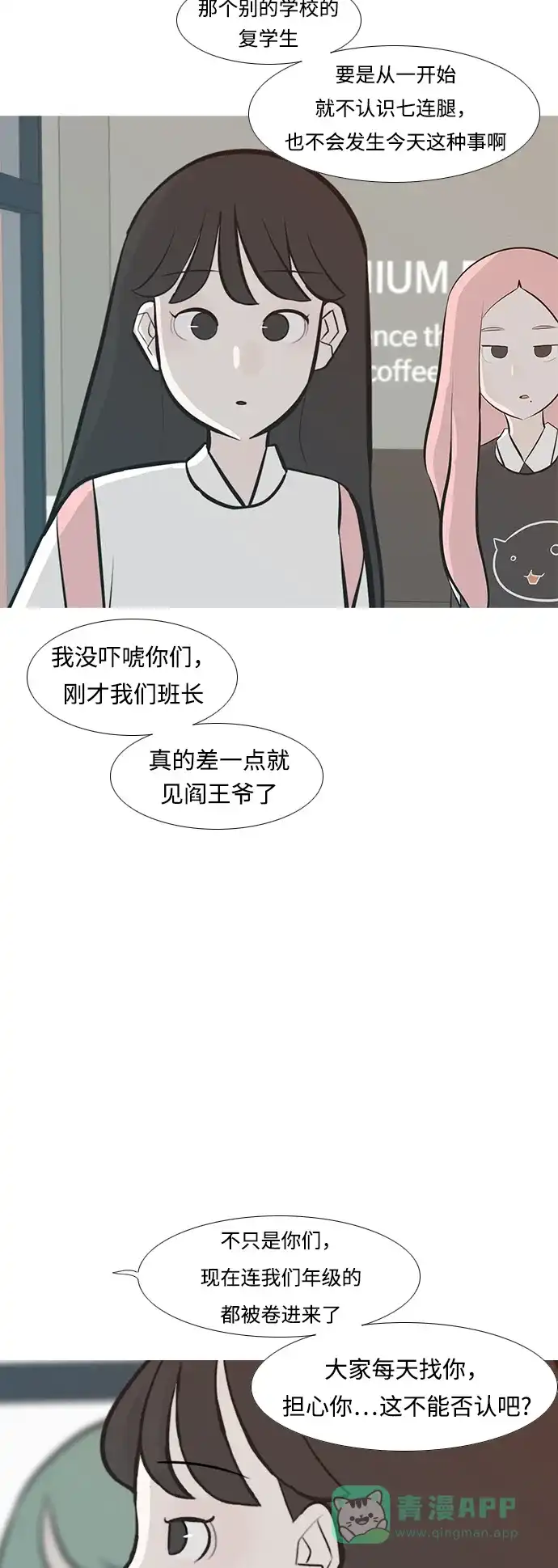 《嫩男嫩女》[第234话] 谁都没有错（2） 第11页