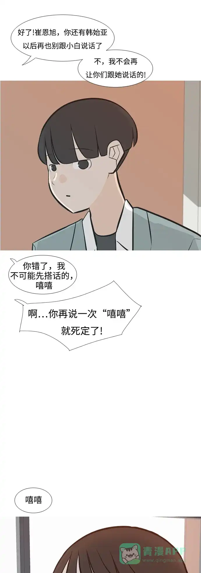 《嫩男嫩女》[第234话] 谁都没有错（2） 第19页