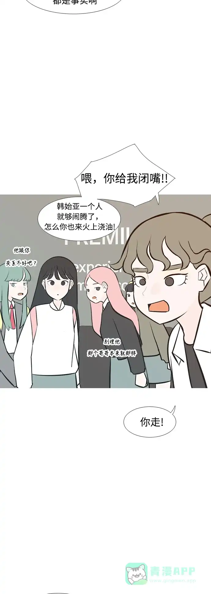 《嫩男嫩女》[第234话] 谁都没有错（2） 第13页