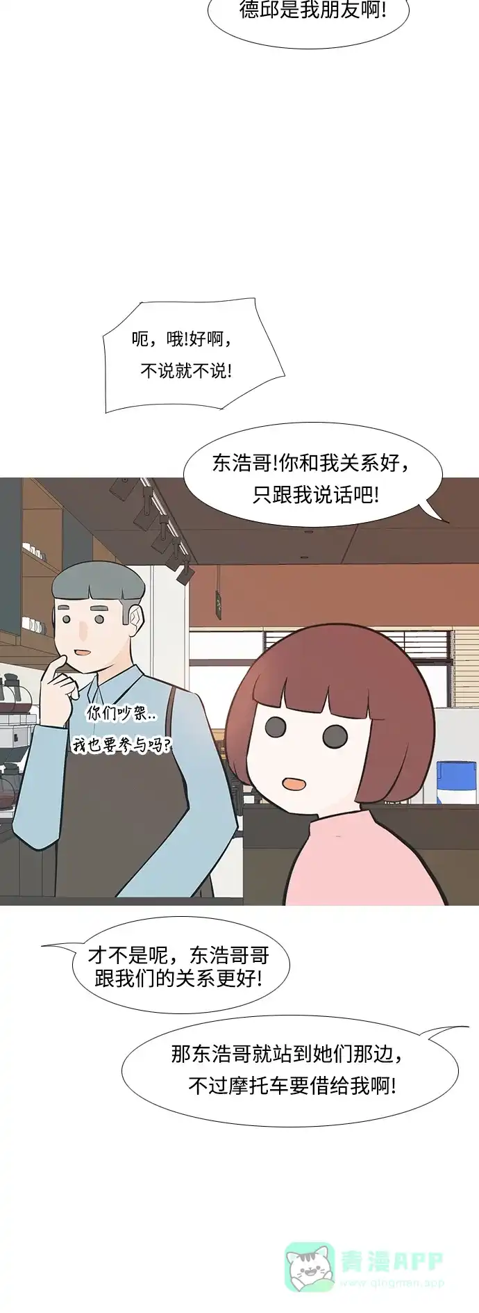 《嫩男嫩女》[第234话] 谁都没有错（2） 第32页