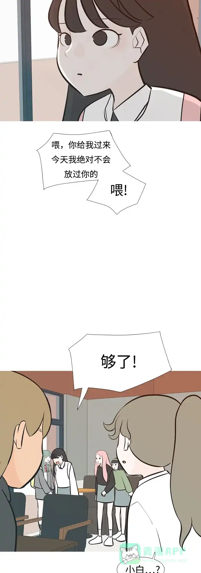《嫩男嫩女》[第234话] 谁都没有错（2） 第20页