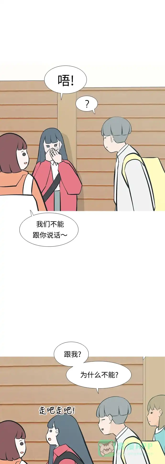 《嫩男嫩女》[第234话] 谁都没有错（2） 第4页