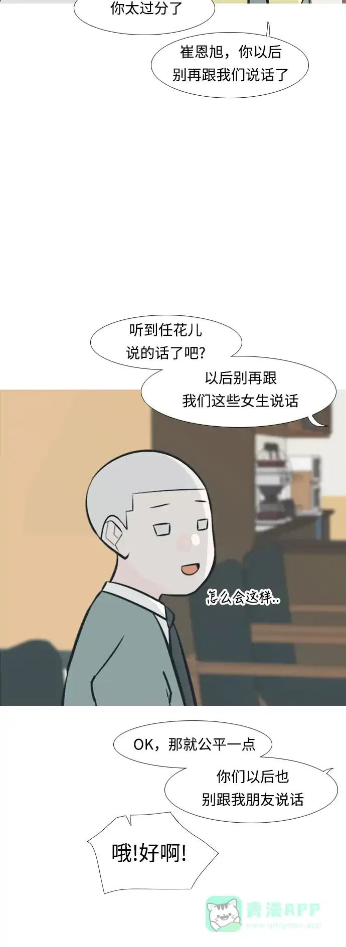《嫩男嫩女》[第234话] 谁都没有错（2） 第29页