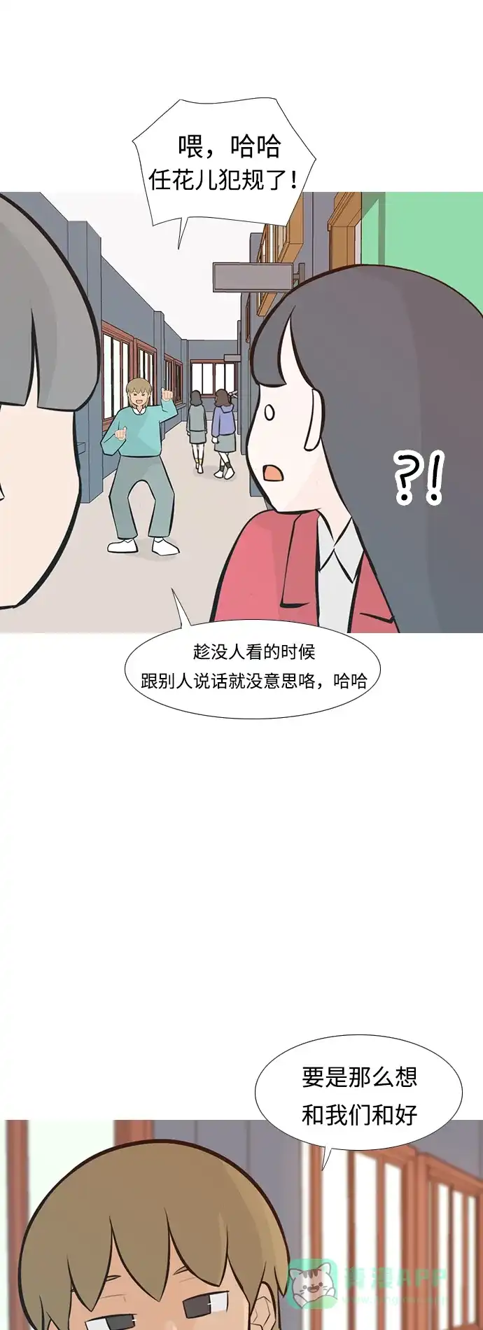 《嫩男嫩女》[第235话] 谁都没有错（3） 第9页