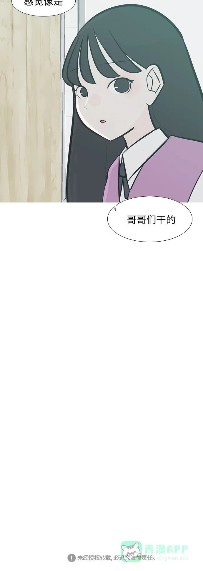 《嫩男嫩女》[第235话] 谁都没有错（3） 第38页