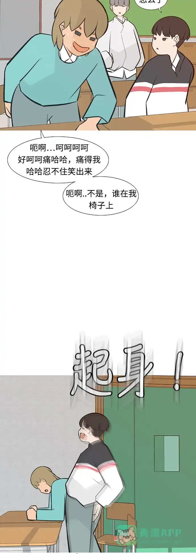 《嫩男嫩女》[第235话] 谁都没有错（3） 第27页