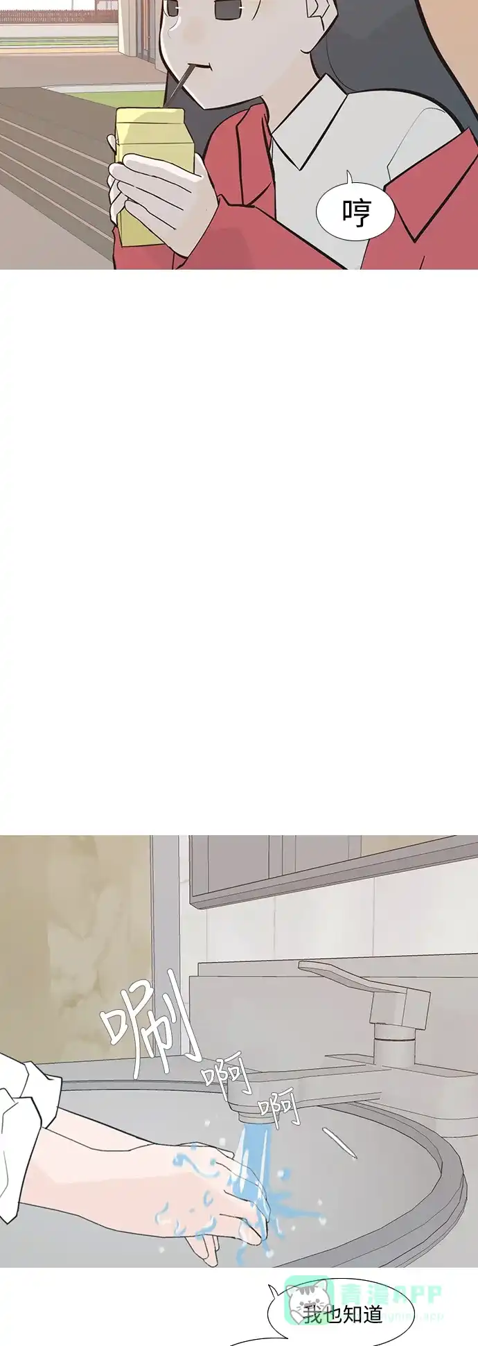 《嫩男嫩女》[第235话] 谁都没有错（3） 第33页