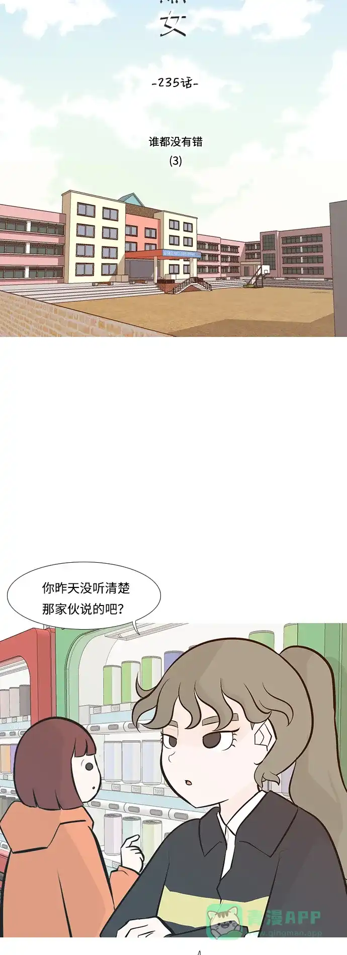 《嫩男嫩女》[第235话] 谁都没有错（3） 第15页