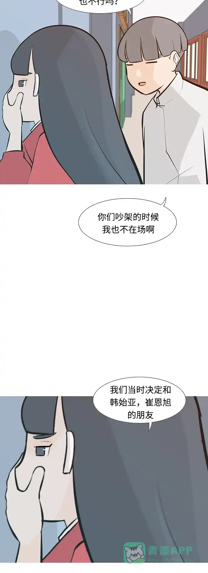 《嫩男嫩女》[第235话] 谁都没有错（3） 第5页
