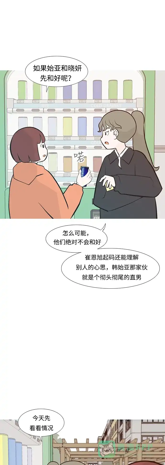 《嫩男嫩女》[第235话] 谁都没有错（3） 第17页