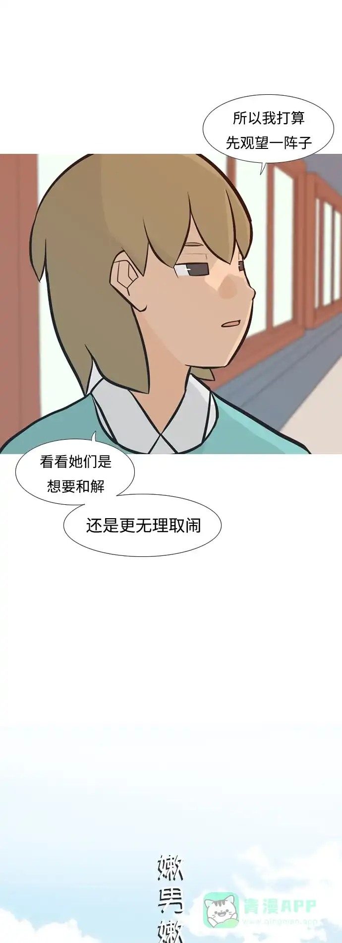 《嫩男嫩女》[第235话] 谁都没有错（3） 第14页