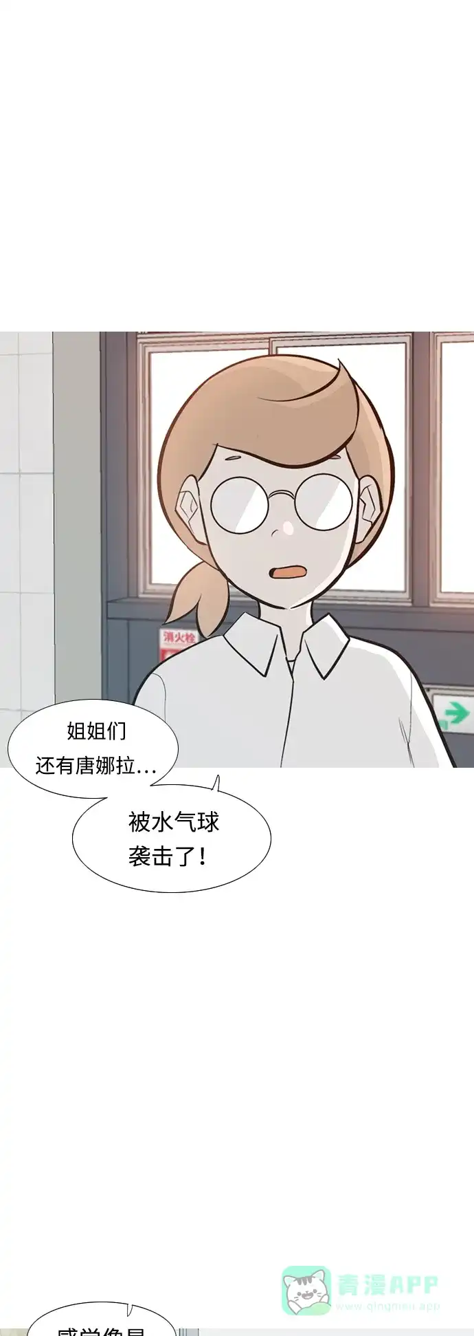 《嫩男嫩女》[第235话] 谁都没有错（3） 第37页