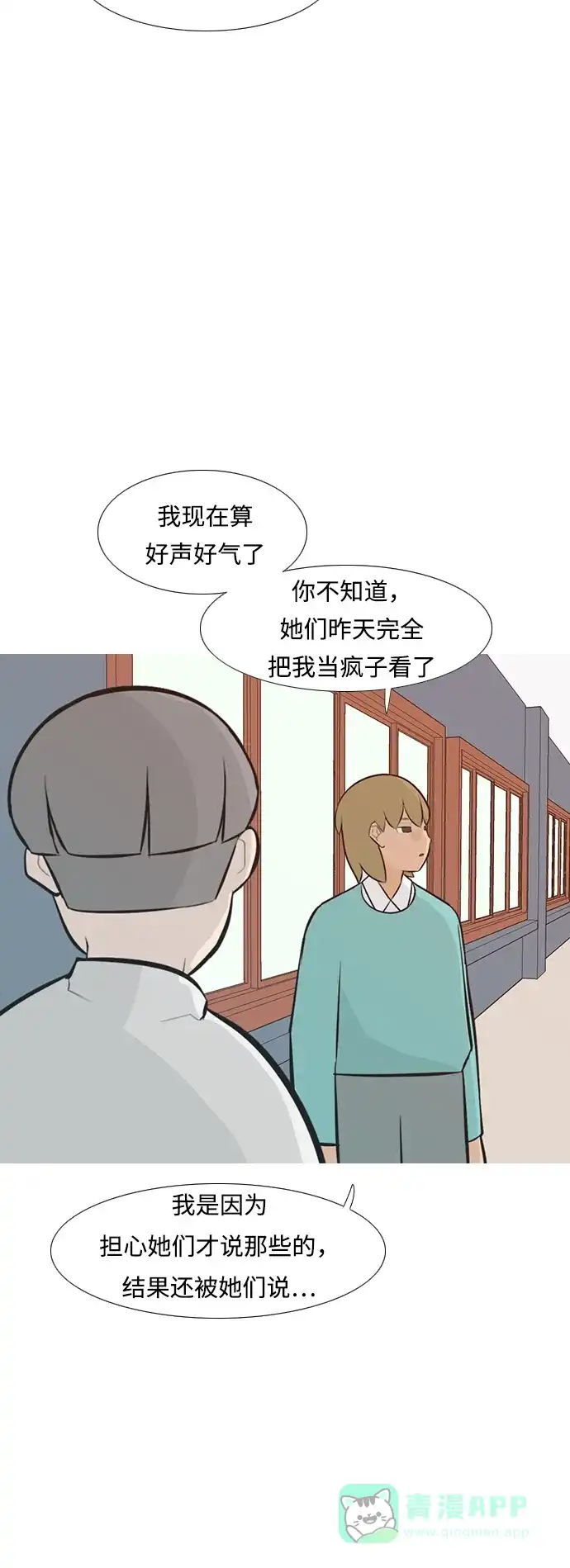 《嫩男嫩女》[第235话] 谁都没有错（3） 第13页