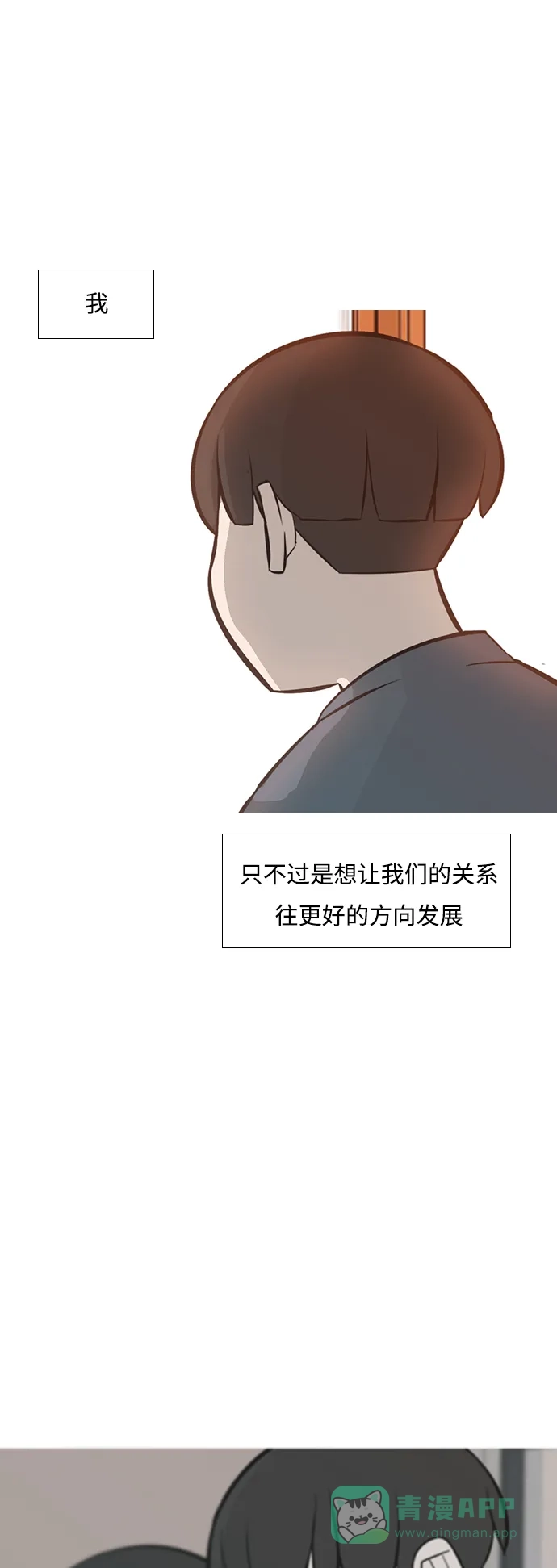 《嫩男嫩女》[第235话] 谁都没有错（3） 第20页