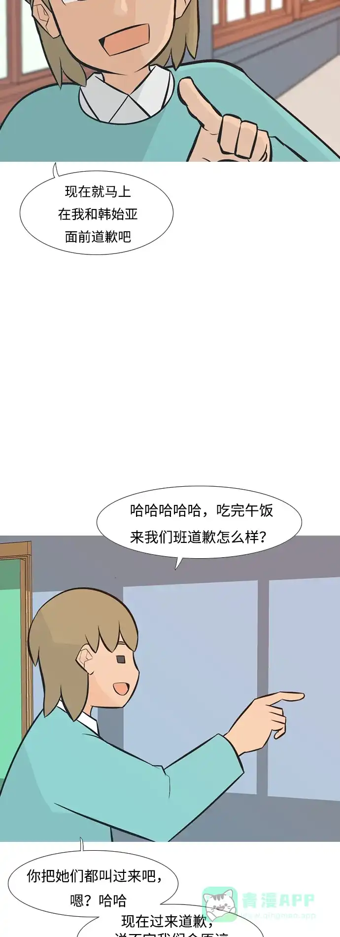 《嫩男嫩女》[第235话] 谁都没有错（3） 第10页
