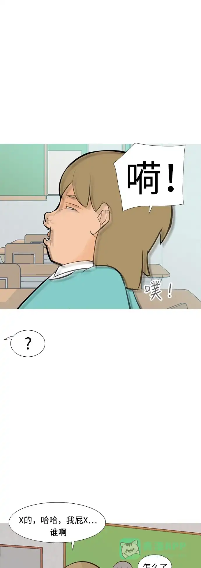 《嫩男嫩女》[第235话] 谁都没有错（3） 第26页