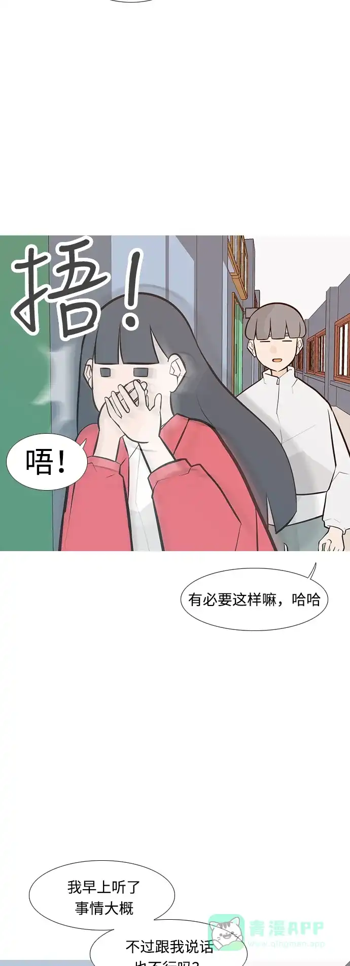 《嫩男嫩女》[第235话] 谁都没有错（3） 第4页