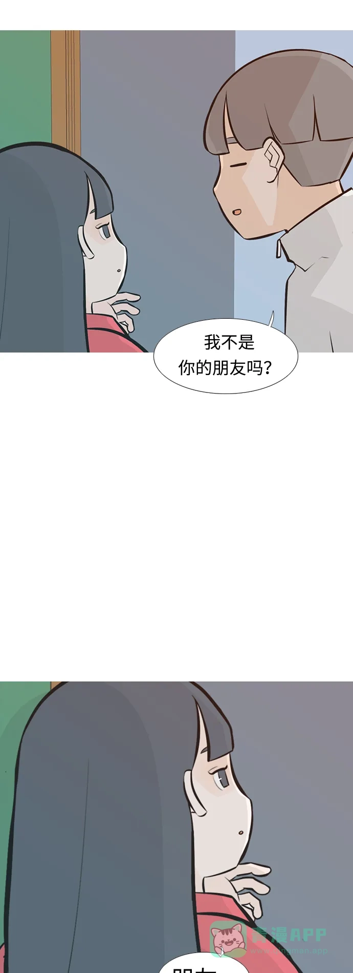 《嫩男嫩女》[第235话] 谁都没有错（3） 第7页