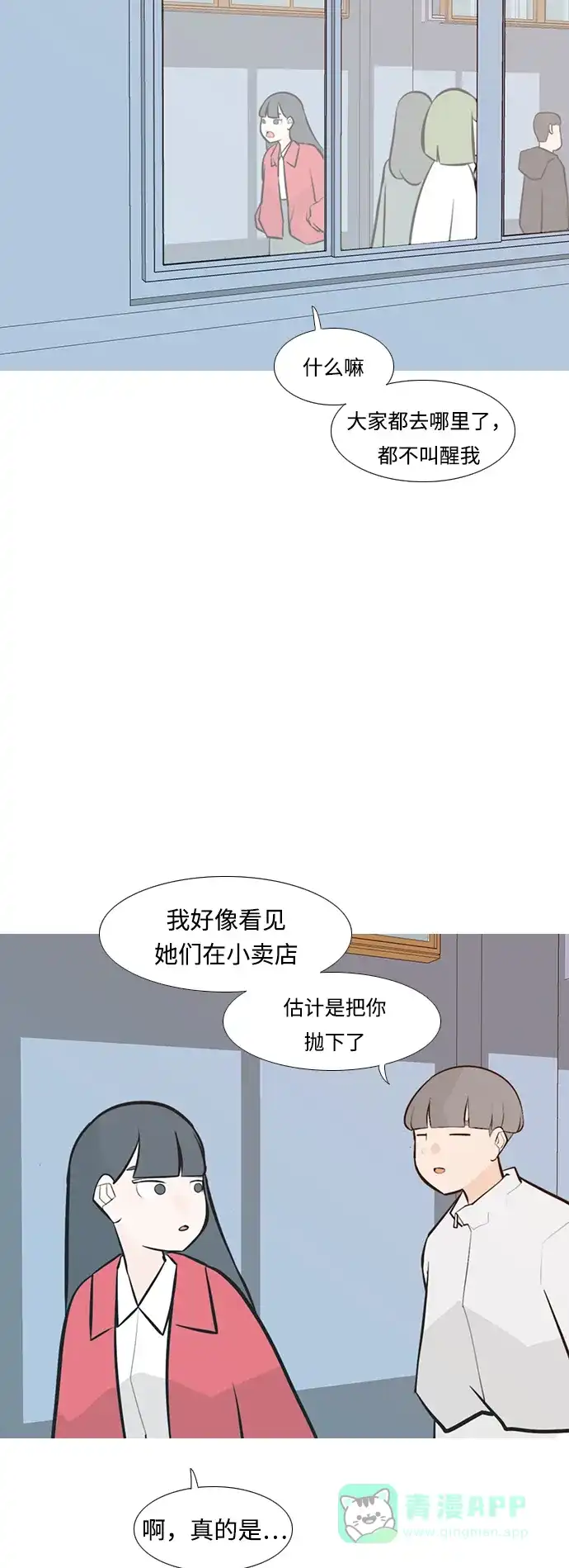 《嫩男嫩女》[第235话] 谁都没有错（3） 第3页