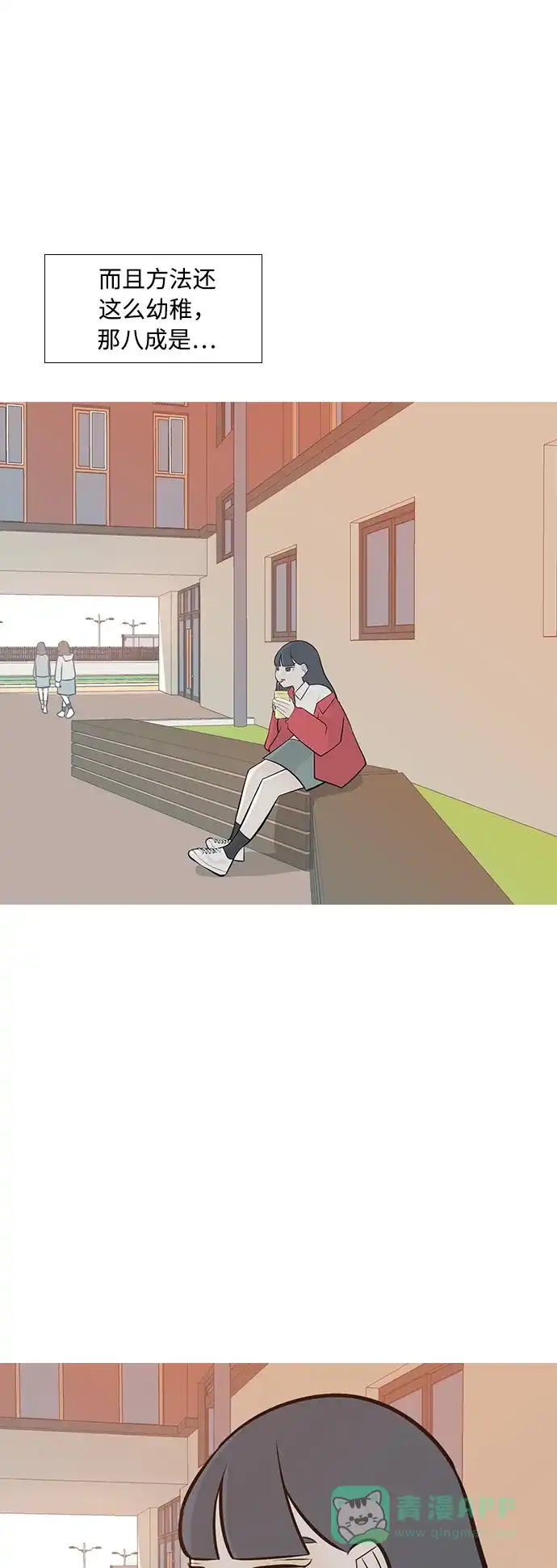 《嫩男嫩女》[第235话] 谁都没有错（3） 第32页