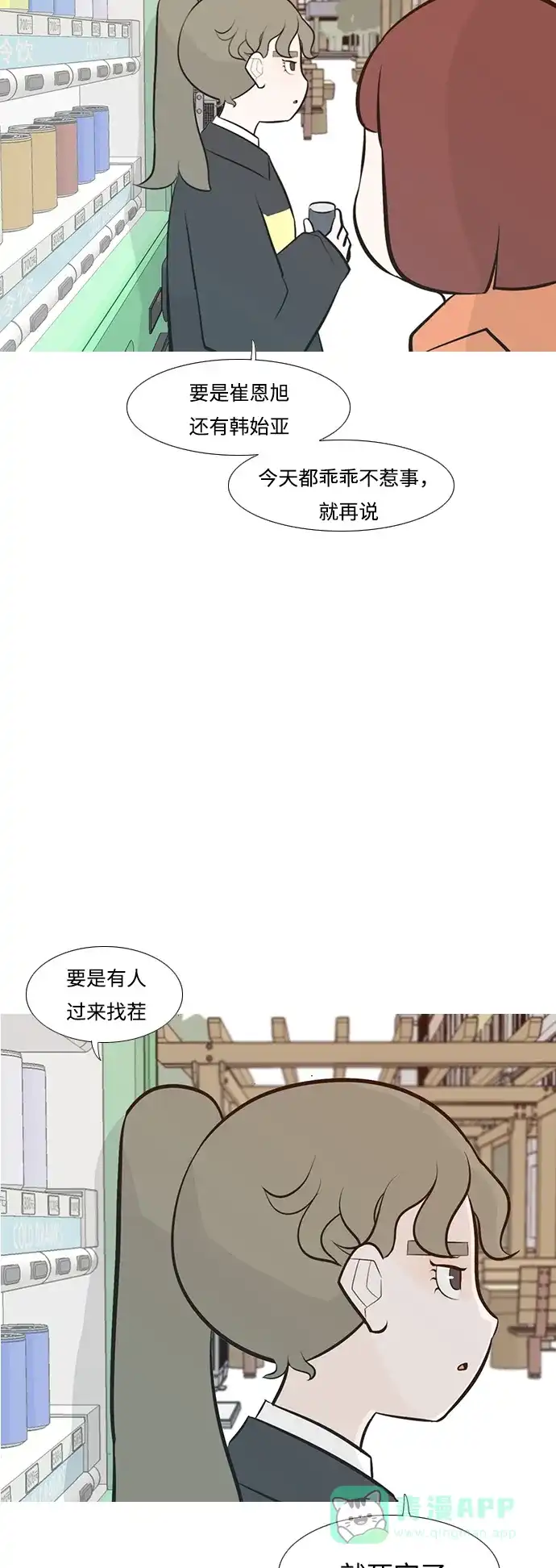 《嫩男嫩女》[第235话] 谁都没有错（3） 第18页