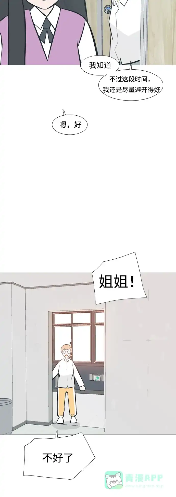 《嫩男嫩女》[第235话] 谁都没有错（3） 第36页