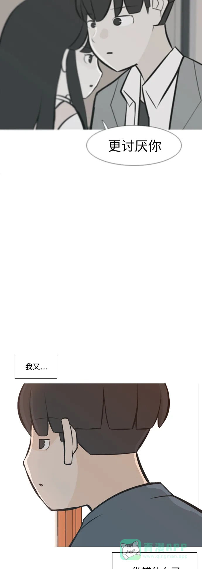 《嫩男嫩女》[第235话] 谁都没有错（3） 第21页