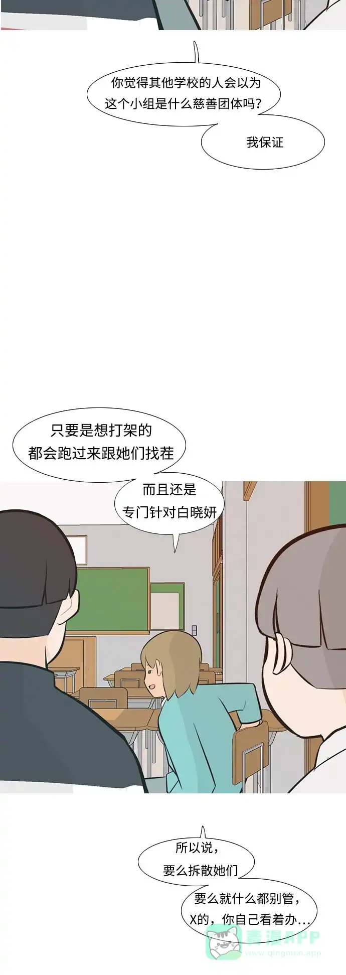 《嫩男嫩女》[第235话] 谁都没有错（3） 第25页