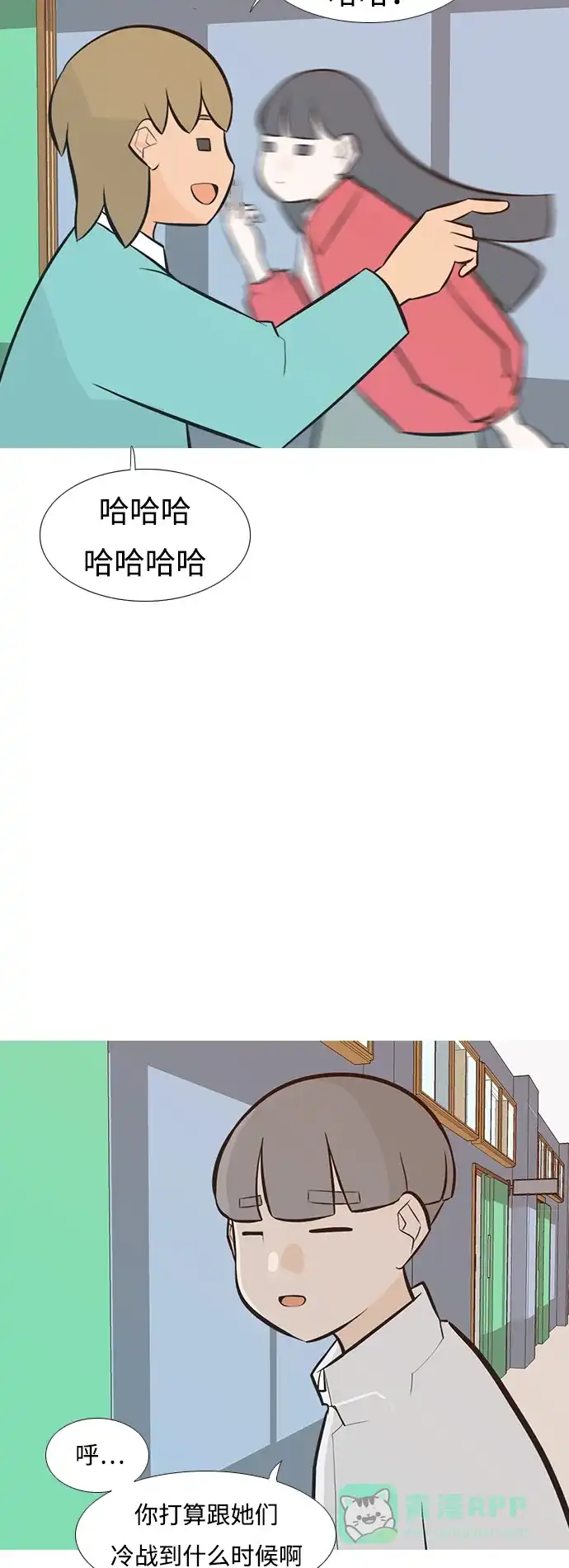 《嫩男嫩女》[第235话] 谁都没有错（3） 第12页