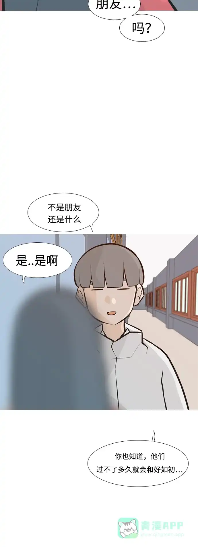 《嫩男嫩女》[第235话] 谁都没有错（3） 第8页