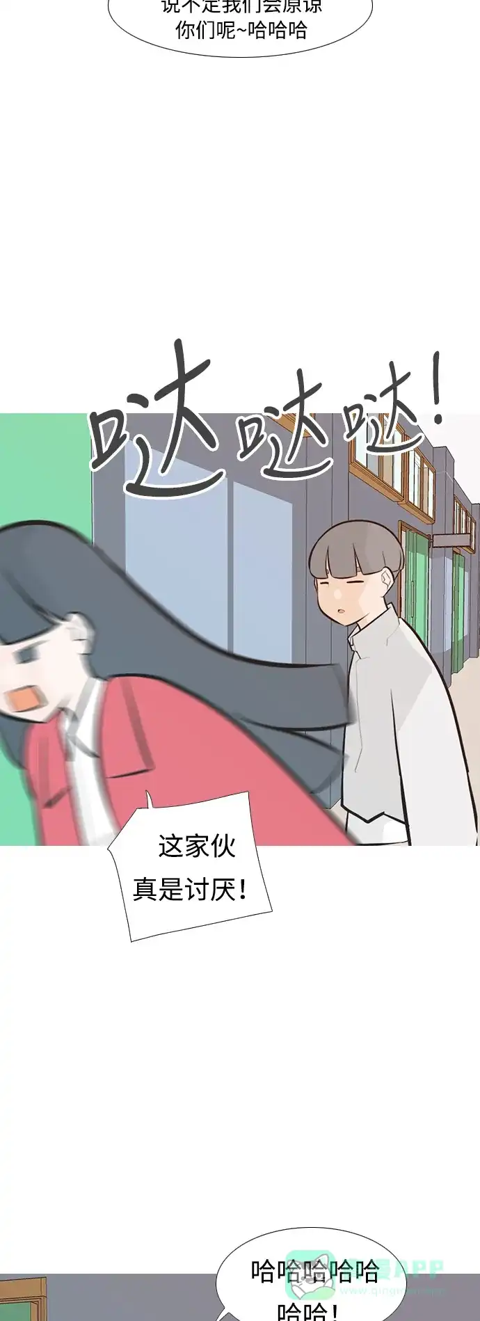 《嫩男嫩女》[第235话] 谁都没有错（3） 第11页