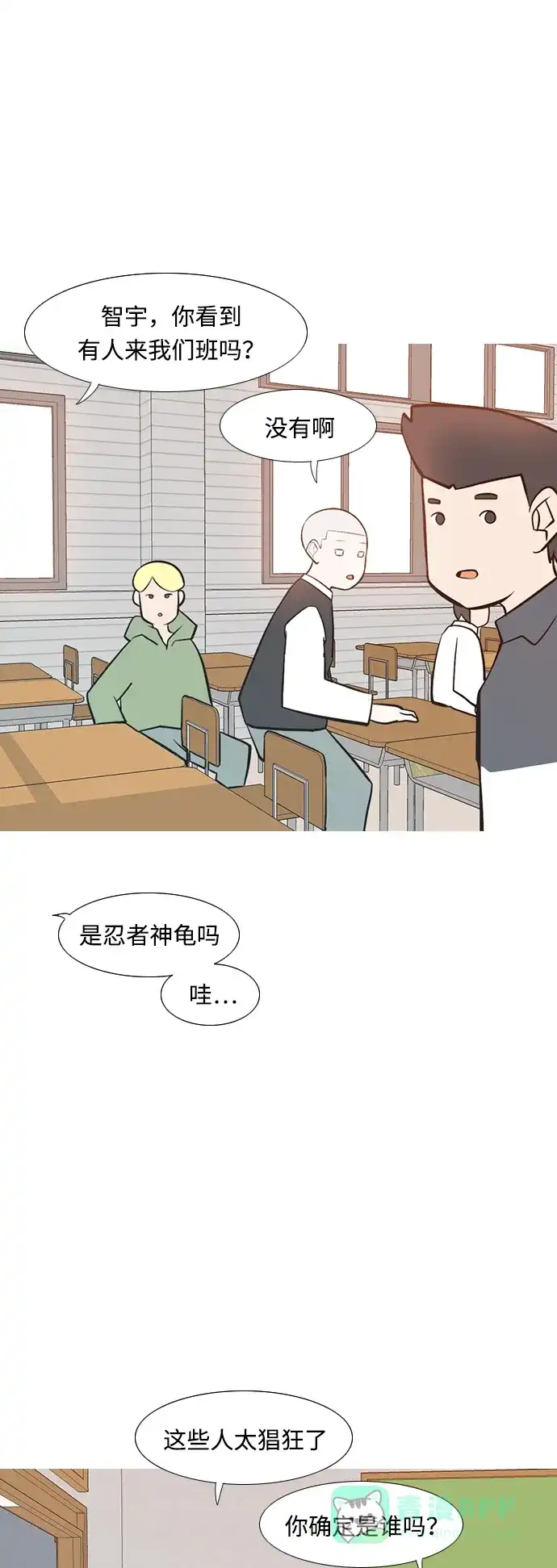 《嫩男嫩女》[第235话] 谁都没有错（3） 第29页