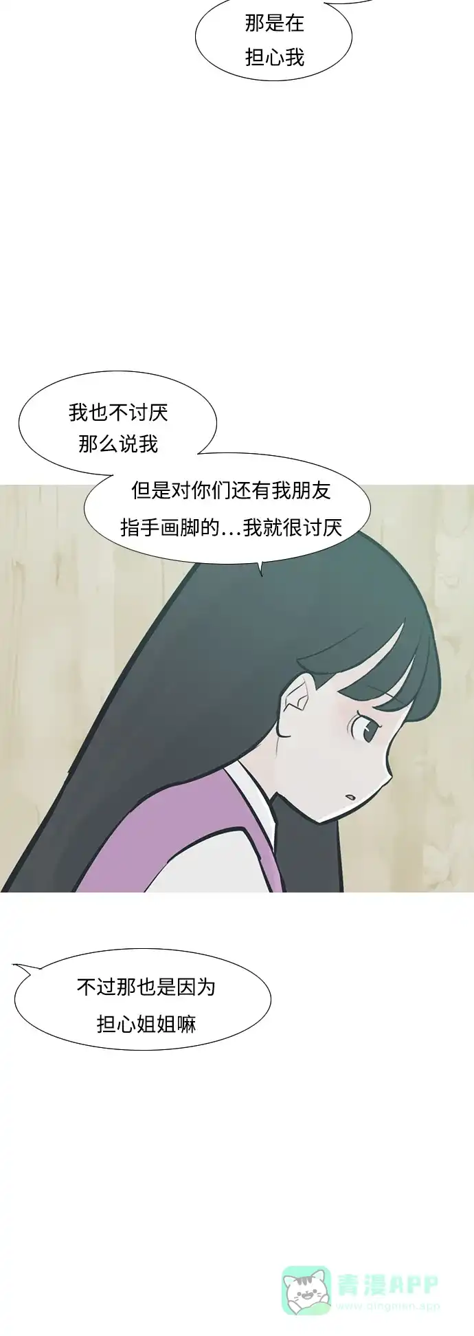 《嫩男嫩女》[第235话] 谁都没有错（3） 第34页