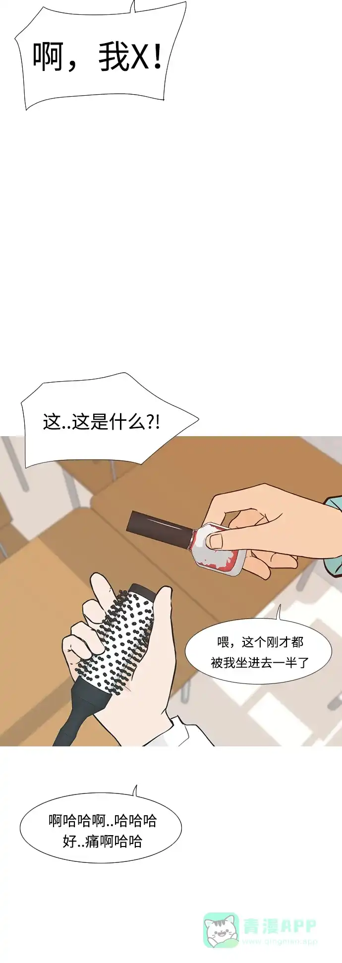 《嫩男嫩女》[第235话] 谁都没有错（3） 第28页
