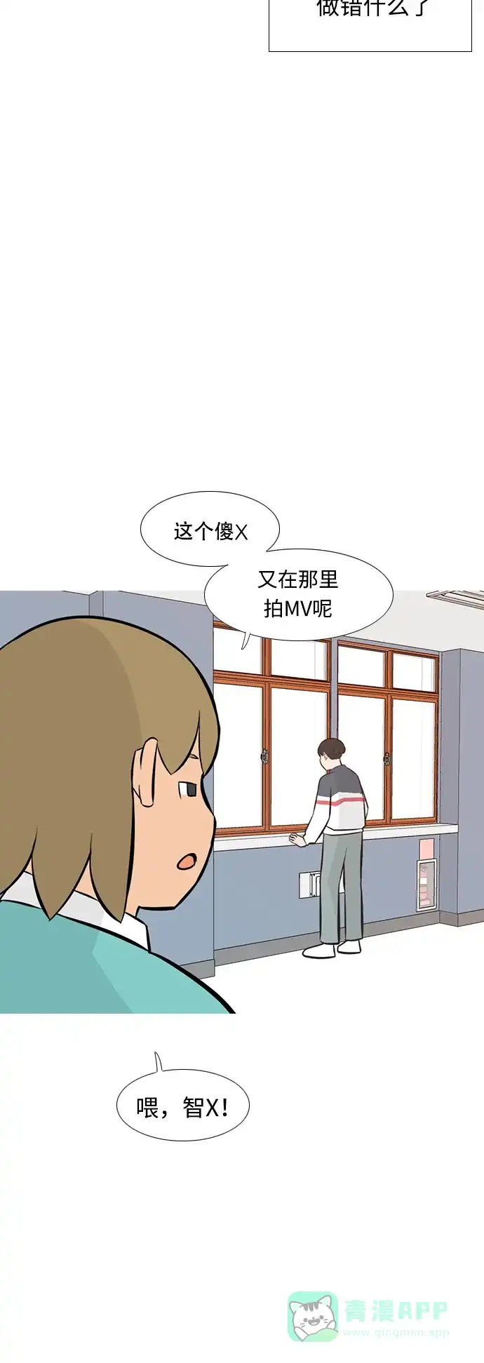 《嫩男嫩女》[第235话] 谁都没有错（3） 第22页