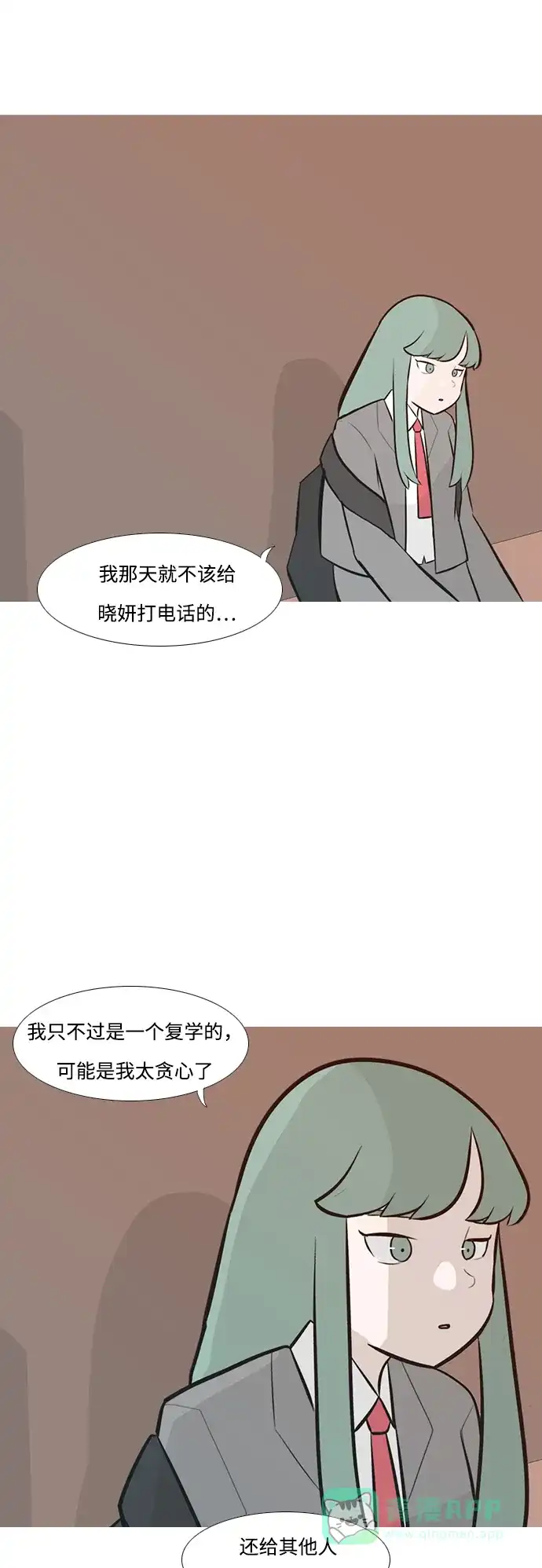《嫩男嫩女》[第236话] 不管怎样只有你（哎呀） 第33页