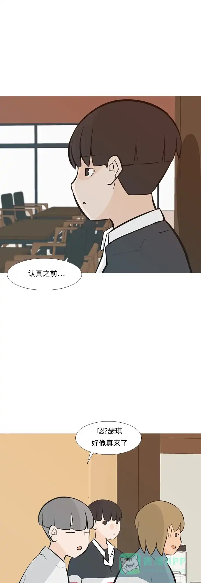 《嫩男嫩女》[第236话] 不管怎样只有你（哎呀） 第29页