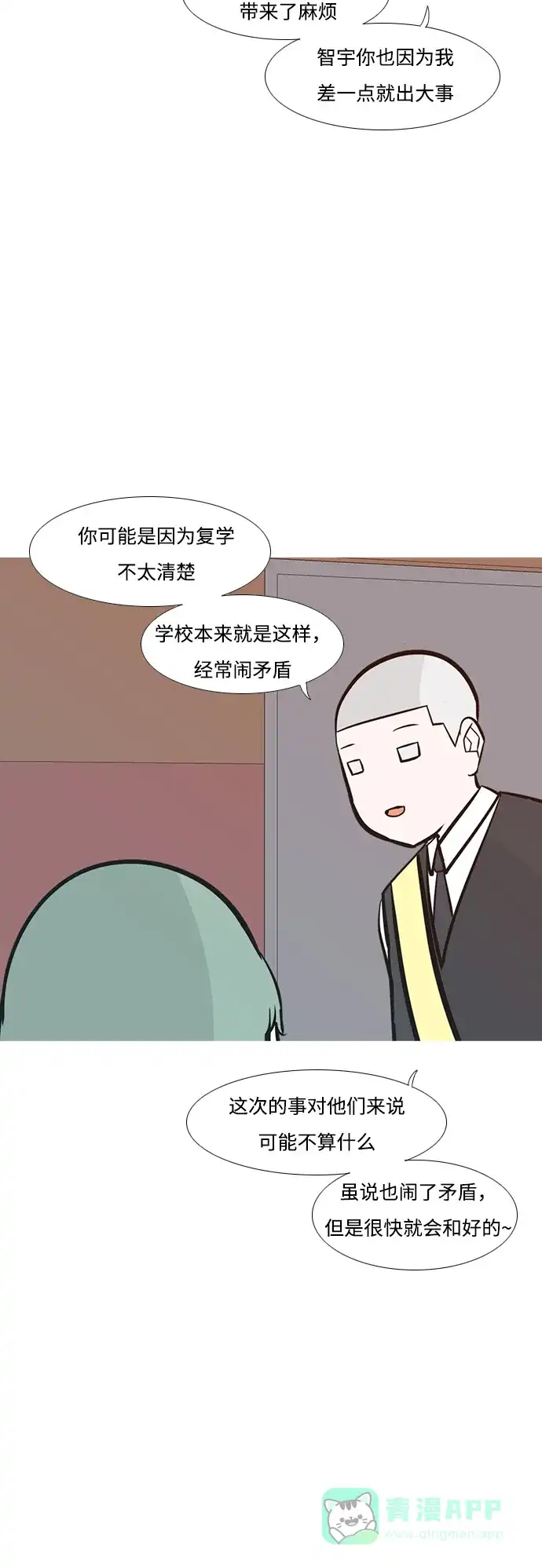 《嫩男嫩女》[第236话] 不管怎样只有你（哎呀） 第34页