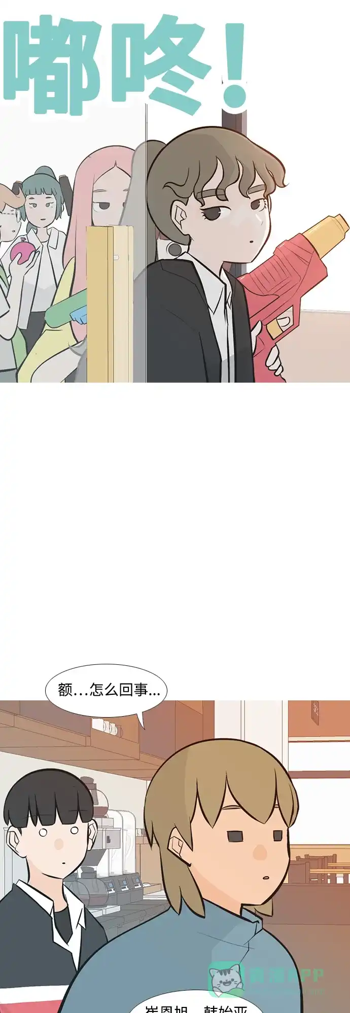 《嫩男嫩女》[第236话] 不管怎样只有你（哎呀） 第31页