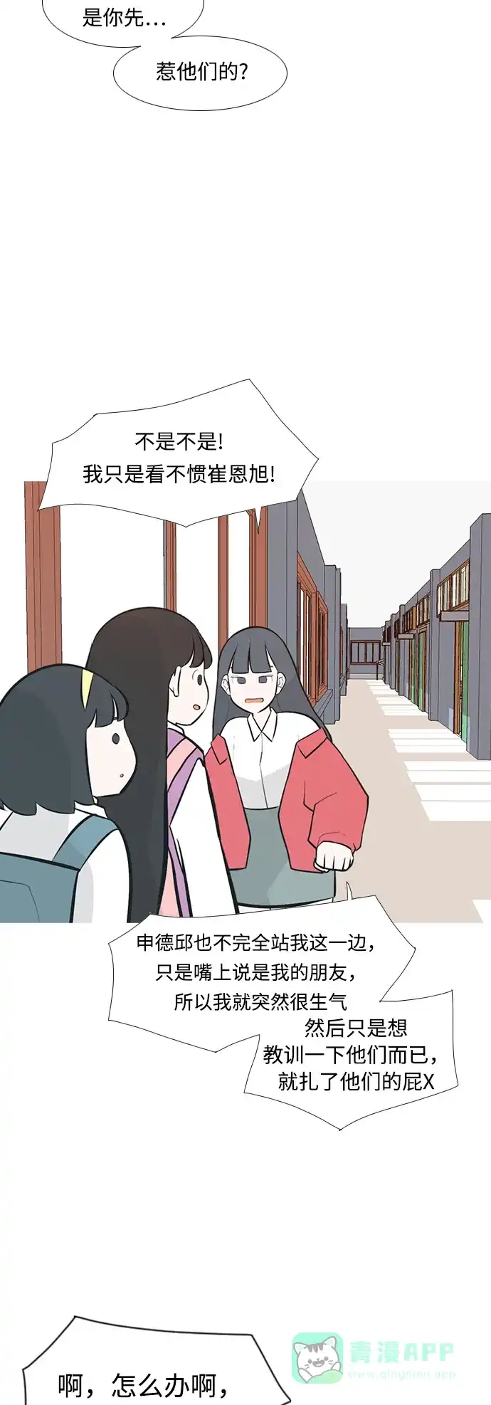 《嫩男嫩女》[第236话] 不管怎样只有你（哎呀） 第23页