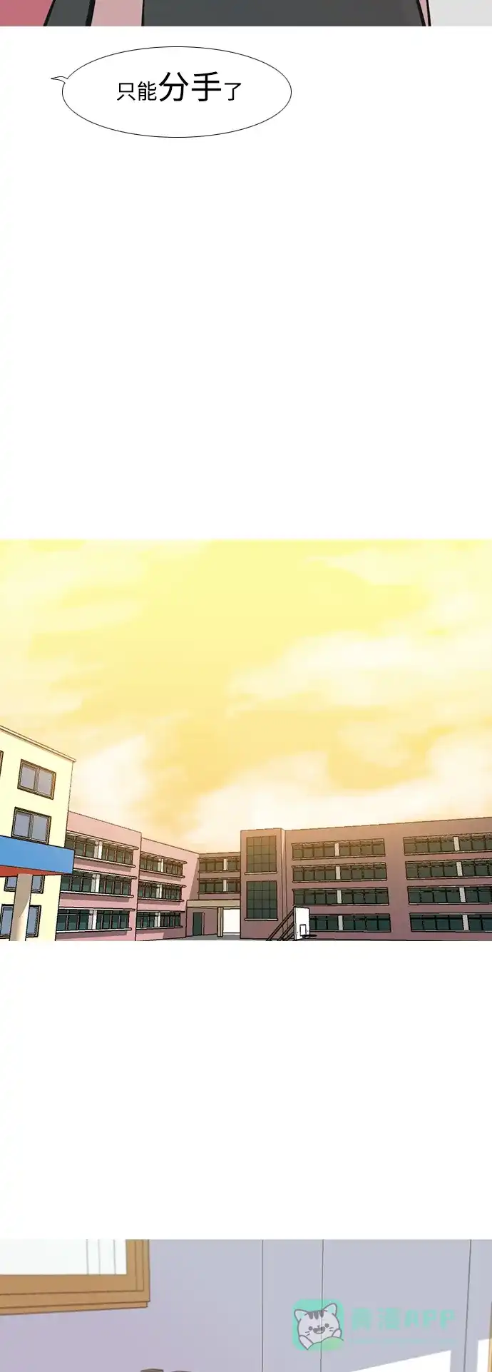 《嫩男嫩女》[第236话] 不管怎样只有你（哎呀） 第15页