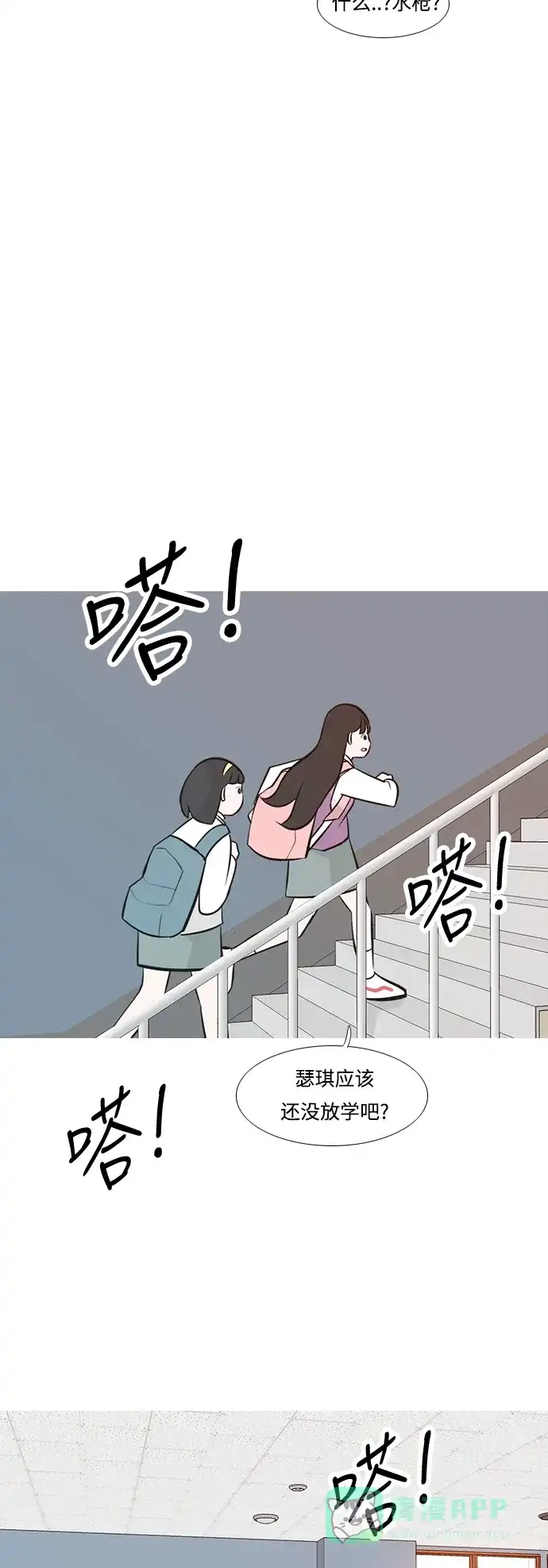 《嫩男嫩女》[第236话] 不管怎样只有你（哎呀） 第19页