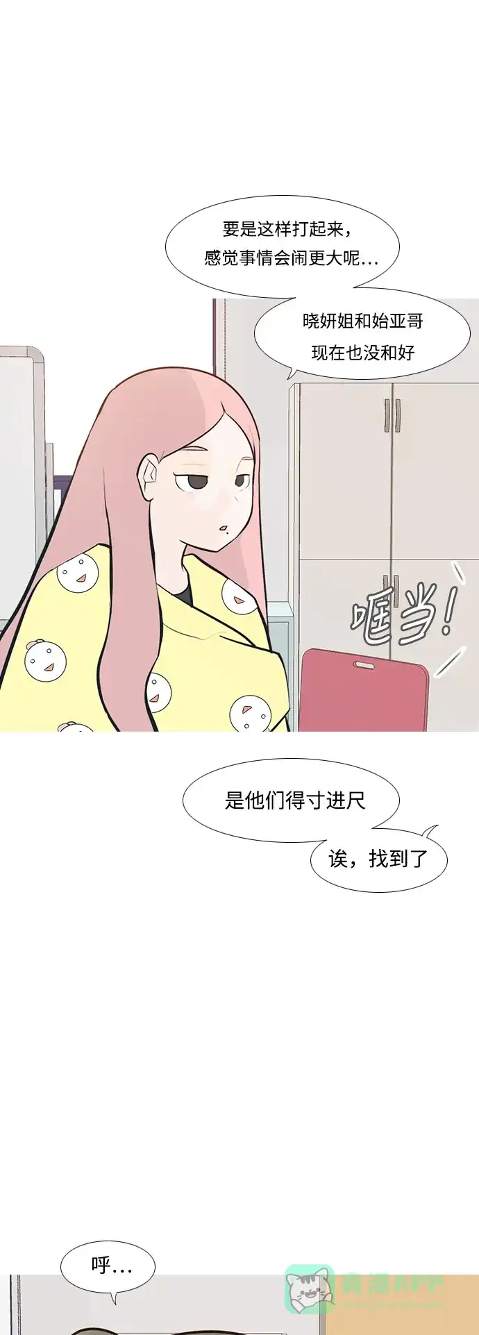 《嫩男嫩女》[第236话] 不管怎样只有你（哎呀） 第10页