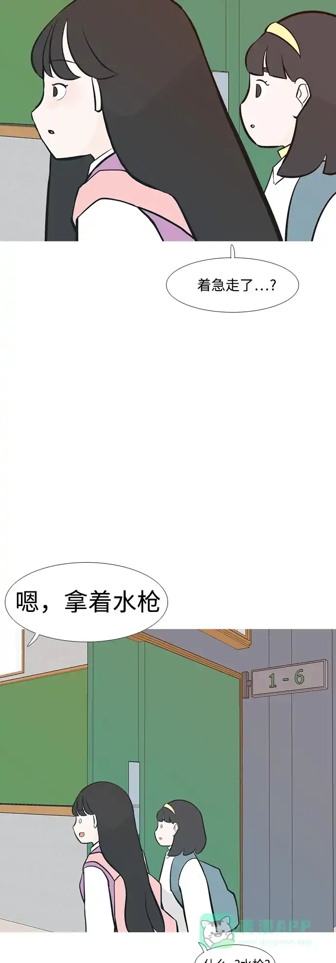 《嫩男嫩女》[第236话] 不管怎样只有你（哎呀） 第18页