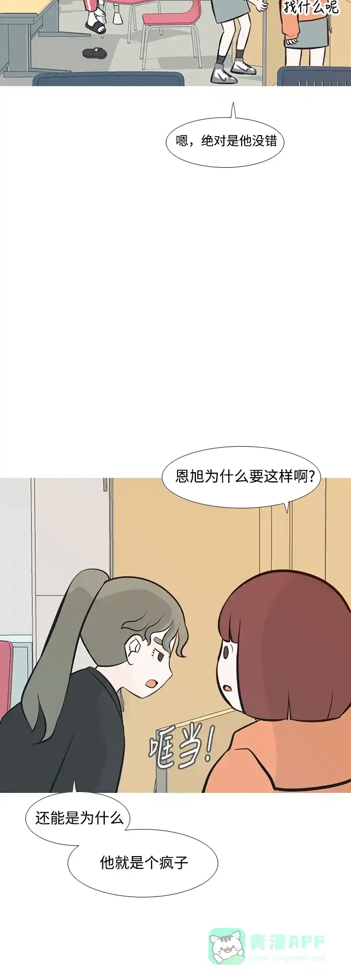 《嫩男嫩女》[第236话] 不管怎样只有你（哎呀） 第9页