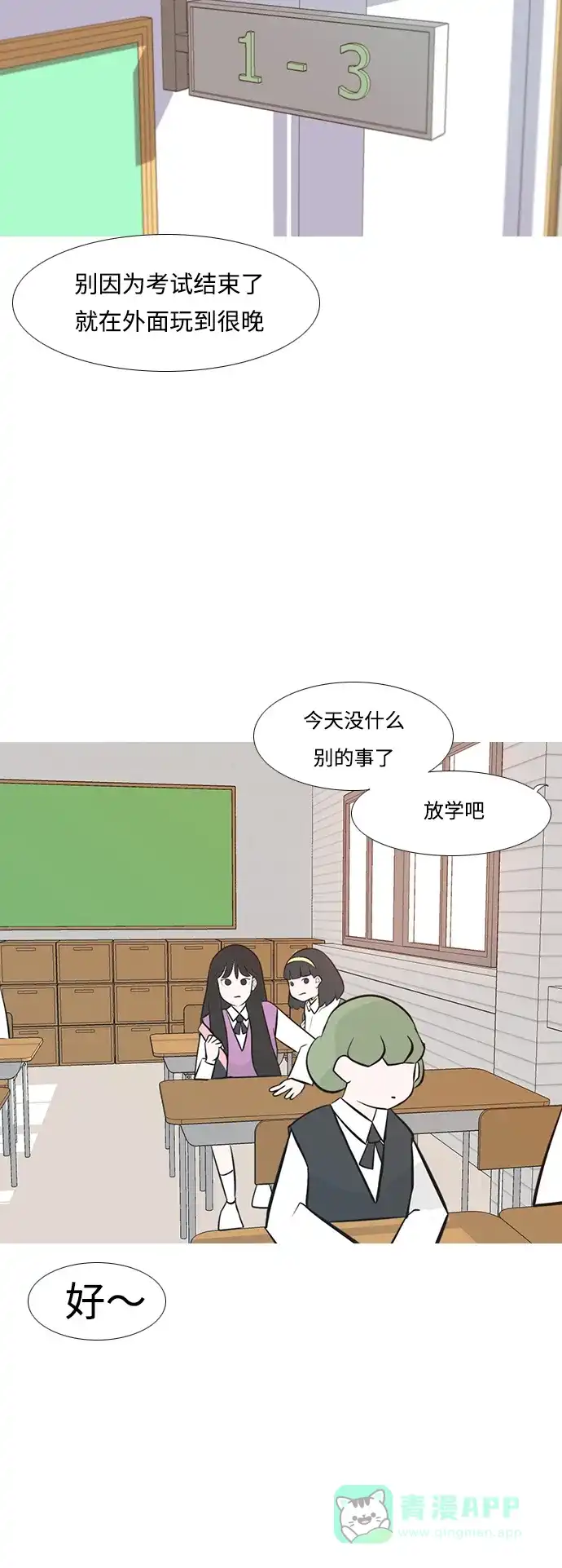 《嫩男嫩女》[第236话] 不管怎样只有你（哎呀） 第16页