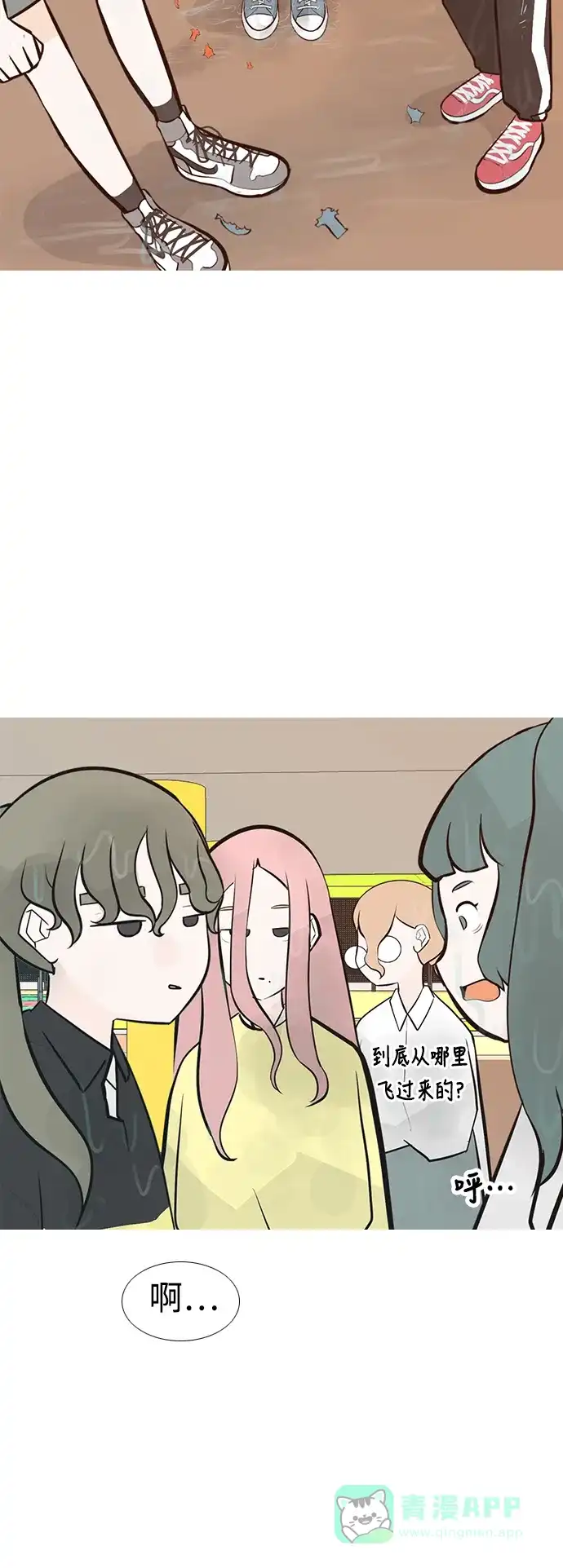 《嫩男嫩女》[第236话] 不管怎样只有你（哎呀） 第3页