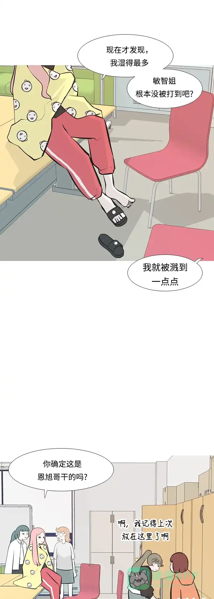 《嫩男嫩女》[第236话] 不管怎样只有你（哎呀） 第8页